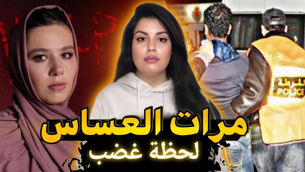 آجي تسمع🇲🇦شنو وقع فدار العساس داك النهار⁉️وكيفاش من بعد تحقيق طويل تعرف مول الفعلة😨قصص وقضايا مغربية