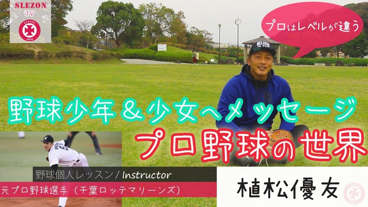 植松コーチ | 元プロ野球選手が登場！大阪・兵庫で野球個人レッスン