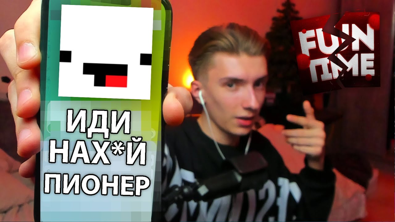 Мне ОТВЕТИЛ НЕФОР и ПИОНЕР... РАЗОБЛАЧЕНИЕ УрМома на Фантайм и Холиворлд в Майнкрафт Анархия!