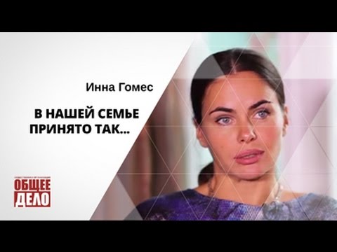 Видео: Ина Гомес е най -гомосексуалната жена в Русия