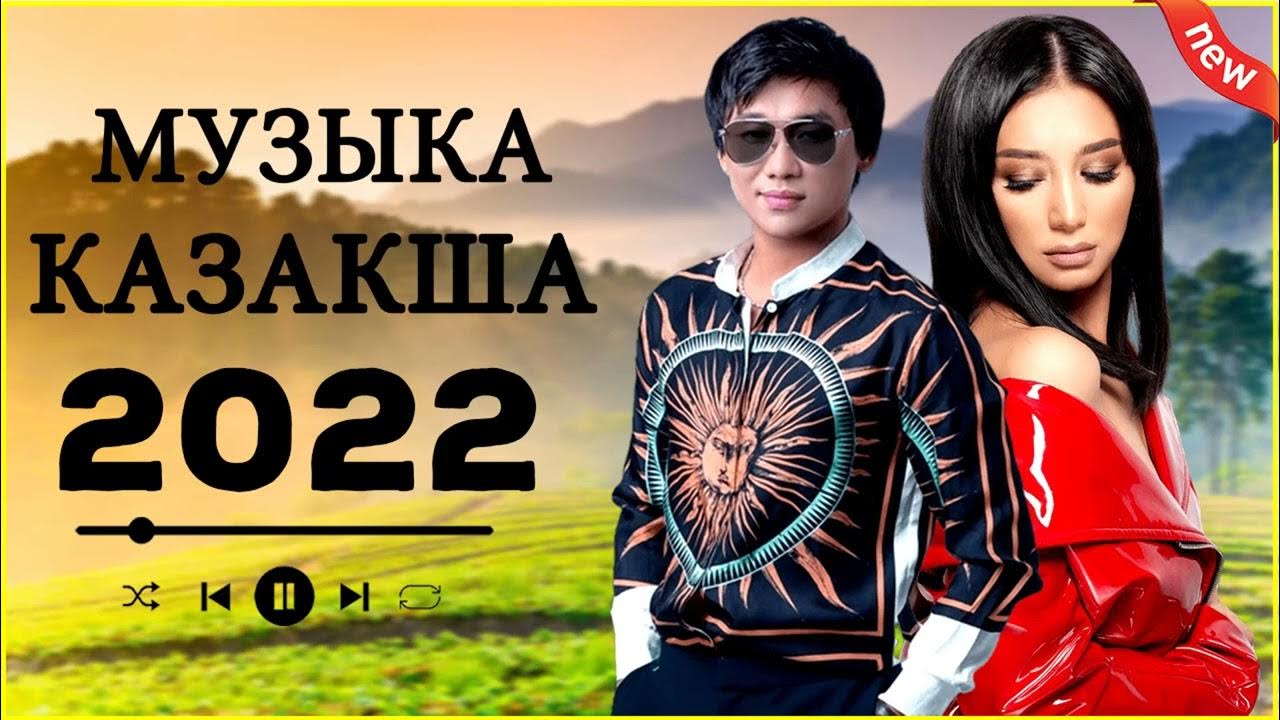 Казакша 2025. Музыка 2025 казакша. музыка казакша хит 2025. 2025 таза казакша андер. песня казакша 2025.