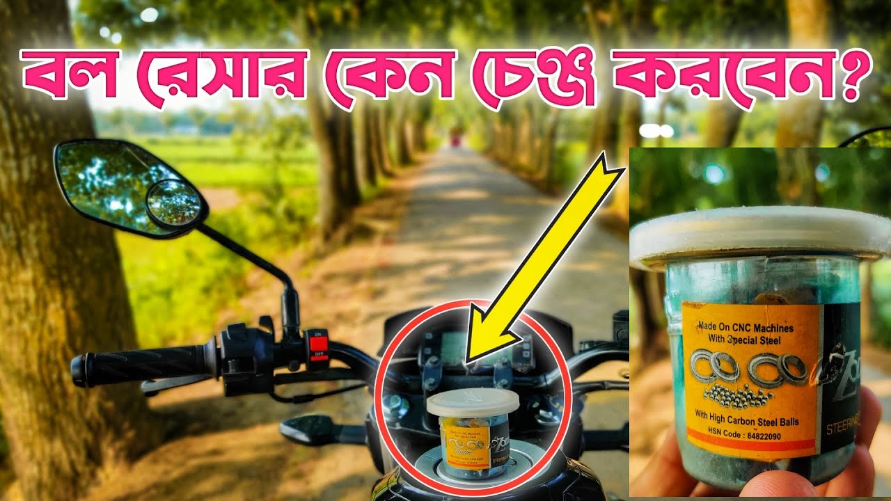 বল রেসার কেন পরিবর্তন করবেন ?? Why Should we need to change ball racer ??  Gixxer ball racer change