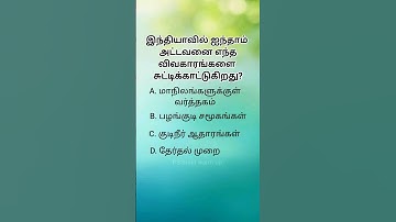 Logical Tamil questions brilliant gk challenge simple questions #compititive exam questions #gk quiz