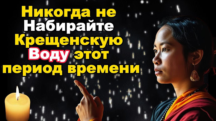 Почему НЕЛЬЗЯ и ОПАСНО в этот период времени набирать крещенскую воду.