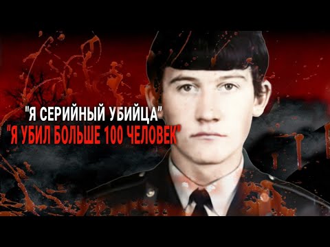 Как Бывший КРИМИНАЛИСТ Стал ИЗВЕРГОМ Растерзавшим БОЛЬШЕ СТА Человек..?!