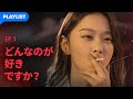 【My Fuxxxxx Romance】 EP.01 - 一夜を共に過ごしたい男性に出会った