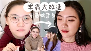 全身大改造｜微胖博士后零基础👉气质小姐姐?!4套时髦显瘦穿搭+发型｜博士后零基础手把手清透日常妆？体态纠错｜aritzia｜lemaire｜postdoc｜boots「只说实话のTabby」