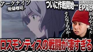 アークナイツ 焔燼曙明 同時視聴