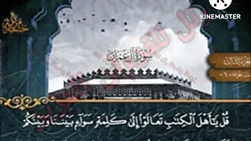 الربع السابع من الجزء الثالث| سورة آل عمران| المصحف المرتل| رواية حفص عن عاصم