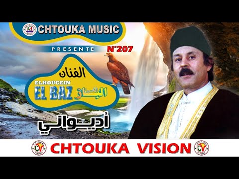 LBAZ Adiwani Album207 الباز أديواني