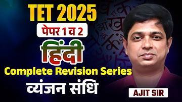 TET Exam 2025 | Hindi (Paper 1 & Paper 2) Complete Revision Series - Topic Wise Analysis With Hints