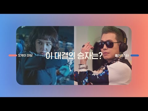 OCN Movies I [토요일 토요일은 영화다] #오케이마담 VS #롤러코스터 8/13 (토) 밤 10시