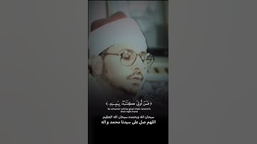 تلاوة اسطورية للقارئ الشيخ الشحات انور الشحات #اكسبلور #القران_الكريم #المصحف #القزابري #دويتو #تيك