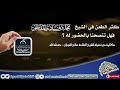 جديد كثر الطعن في الشيخ محمد بن هادي فهل تنصحنا بالحضور له العلامة صالح الفوزان حفظه الله جديد كثر الطعن في الشيخ محمد بن هادي فهل تنصحنا بالحضور له العلامة صالح الفوزان حفظه الله