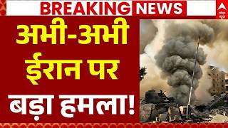 Iran America War Update: अभी-अभी ईरान पर बड़ा हमला! | Trump | Netanyahu | Khamenei | Hormuz