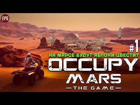 Occupy Mars: The Game - Колонизация Марса - Прохождение #1 (стрим)