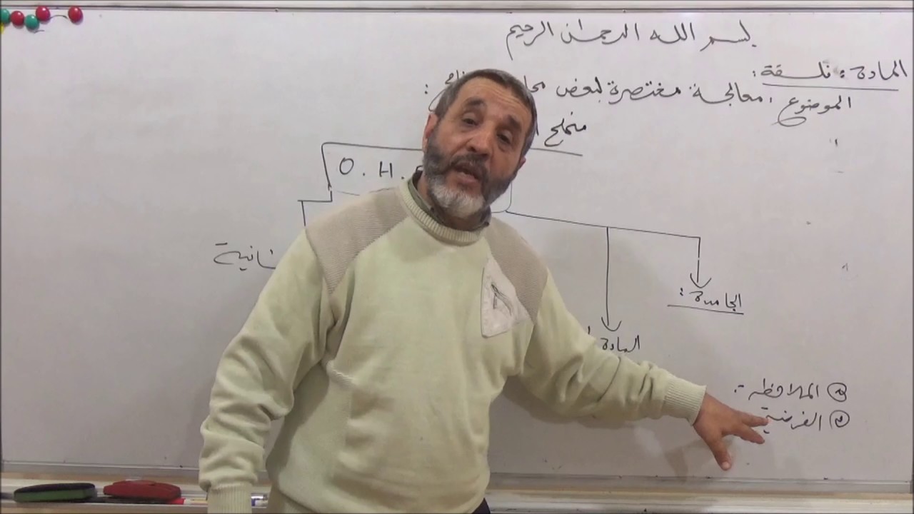 أستاذ قلومة مداني : بكالوريا دروس الفلسفة : معالجة مختصرة لبعض محاور البرنامج