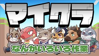 【Evolution's】マインクラフトでいろいろ作業します！！【Vtuber】