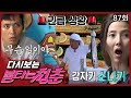 [#불타는청춘] 와후🐟를 마쉿~게 구우려고 했는데..??! 갑자기 내리는 소나기🌧???? 그래도 맛저하죠? 청춘입니다~👍 EP.87