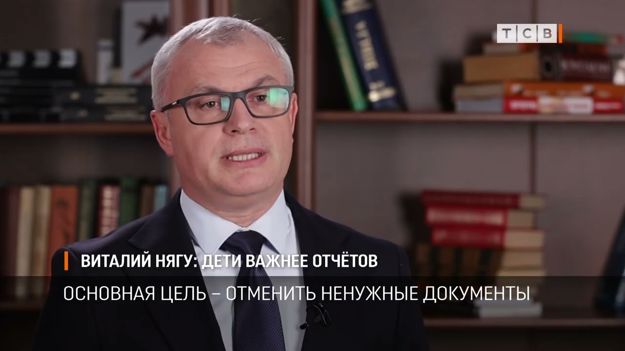 Виталий Нягу: Дети важнее отчётов