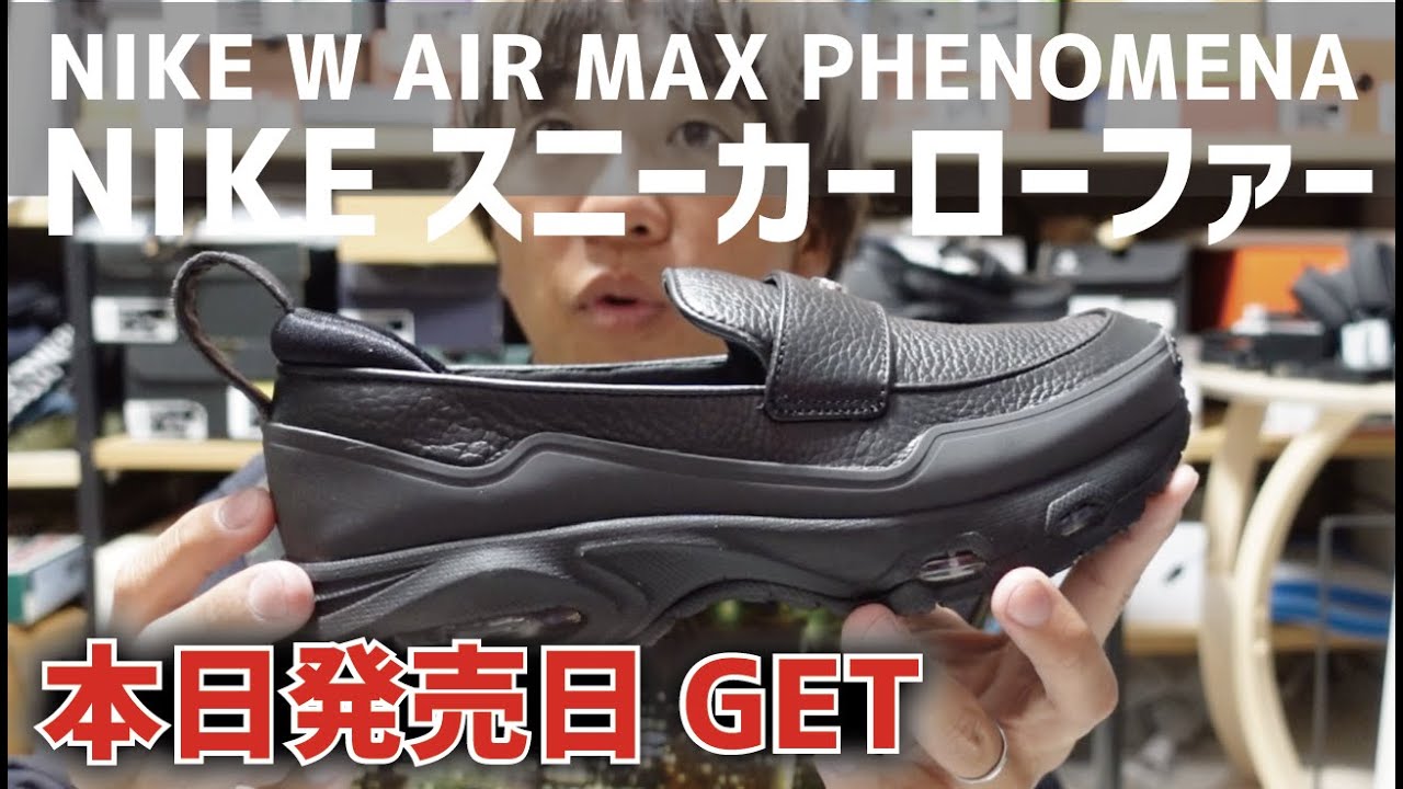 Released today] I bought the Nike loafers first - YouTube