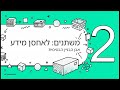 מבוא לפייתון, משתנים וטיפוסי נתונים | תרגול יסודות מדעי המחשב – שיעור 1.1