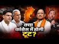 छत्तीसगढ़ में ऑपरेशन लोटस: कांग्रेस में बड़ी टूट? सचिन पायलट की बैठक और नेताओं का दावा
