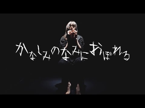 ダンサーが かなしみのなみにおぼれる 踊ってみた【オリジナル振付】#踊ってみた #ボカロ踊ってみた