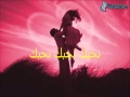 Elissa - Ala Hobbak  ♥ اليسا - على حبك