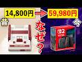【Switch2】任天堂ハード価格の歴史を振り返る