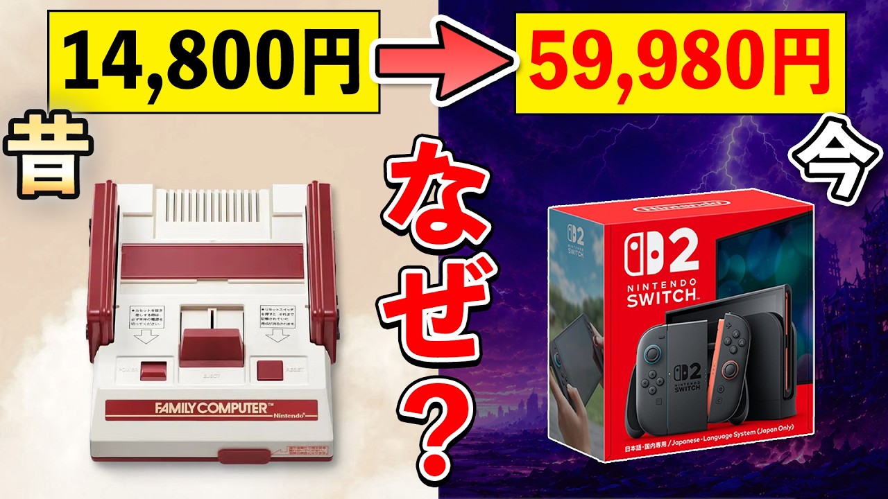 Switch2】任天堂ハード価格の歴史を振り返る - YouTube