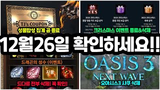 [리니지m] 12월26일 점검 전에 부캐들 인벤토리 꼭 확인하세요!!(이벤트로 받은 드다류 전부 삭제, 크리…