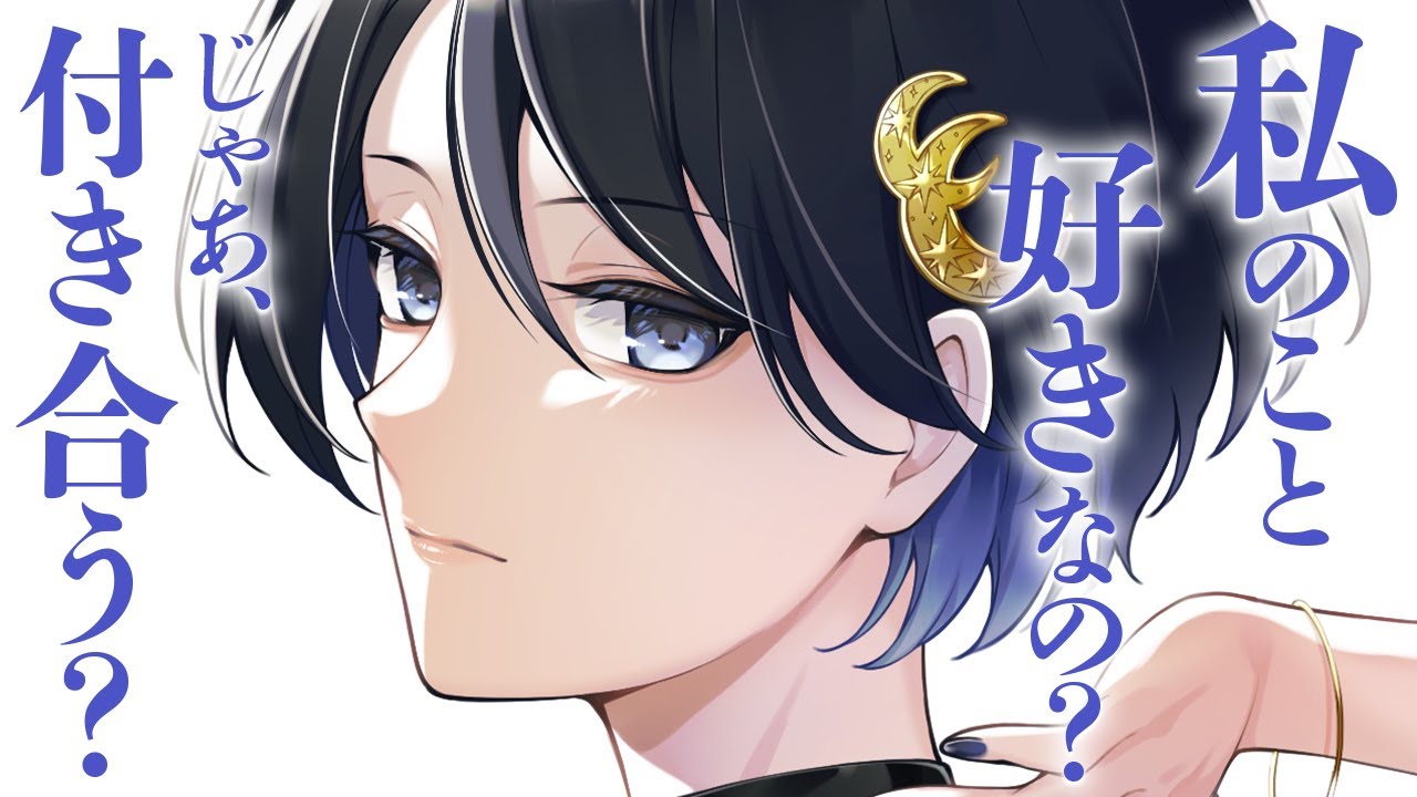 【低音ボイス/イケメン女子】バイト先の僕っ子先輩に告白しようとしたら先を越されてしまって……？【男性向けシチュエーションボイス】