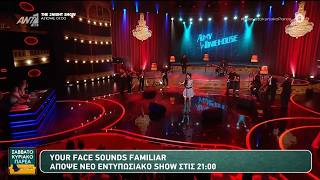 Your Face Sounds Familiar: Νέο εντυπωσιακό show στις 21:00 - Σαββατοκύριακο Παρέα - 28/06/2026