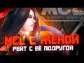 ЖЕНА БУСТИТ ТИТАМИНА НА MCL - Mobile Legends