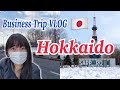 北海道出張VLOG|Japan Travel Vlog