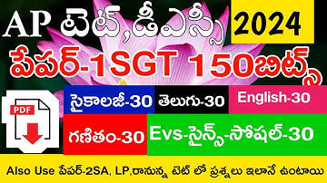 AP TET MODEL PAPERS 2024 PAPER-1 SGT PAPER-2 SA LP IMP BITS WITH ANSWERS LIVE EXAM
