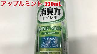 エステー　トイレの消臭力　スプレー　アップルミント　330ml