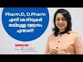 Pharmd  dpharm        malayalam  sreevidhya santhosh