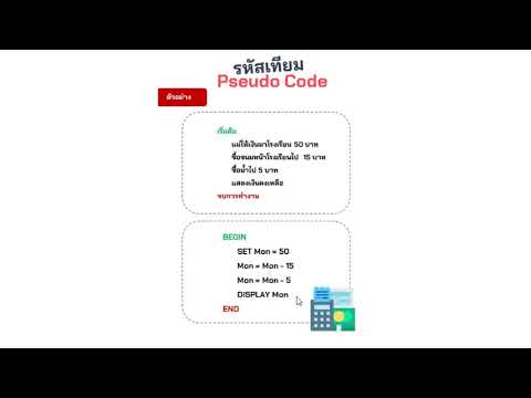 รหัสเทียม