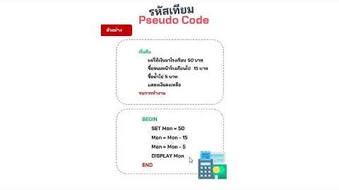 รหัสเทียม
