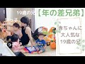 【年の差兄弟】19歳の兄の周りには、なぜか子供と猫がよく集まる。(編集済)