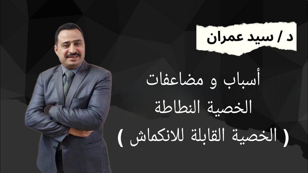 أسباب و مضاعفات الخصية النطاطة  ( الخصية القابلة للانكماش )