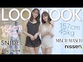 可愛いワンピース沢山生着替えします！【lookbook 】