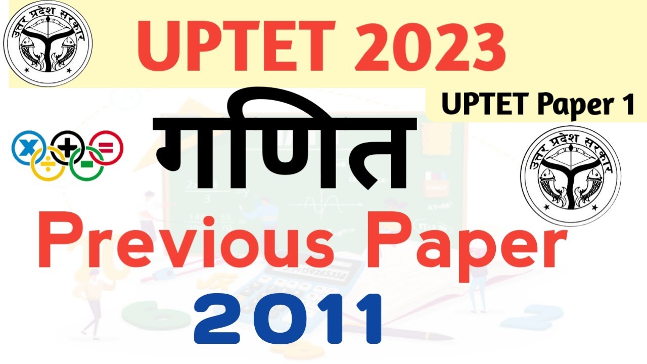 UPTET 2023 | MATH PAPER 2011 SOLUTION | UPTET PREVIOUS YEAR PAPER UPTET 2011 PAPER 
