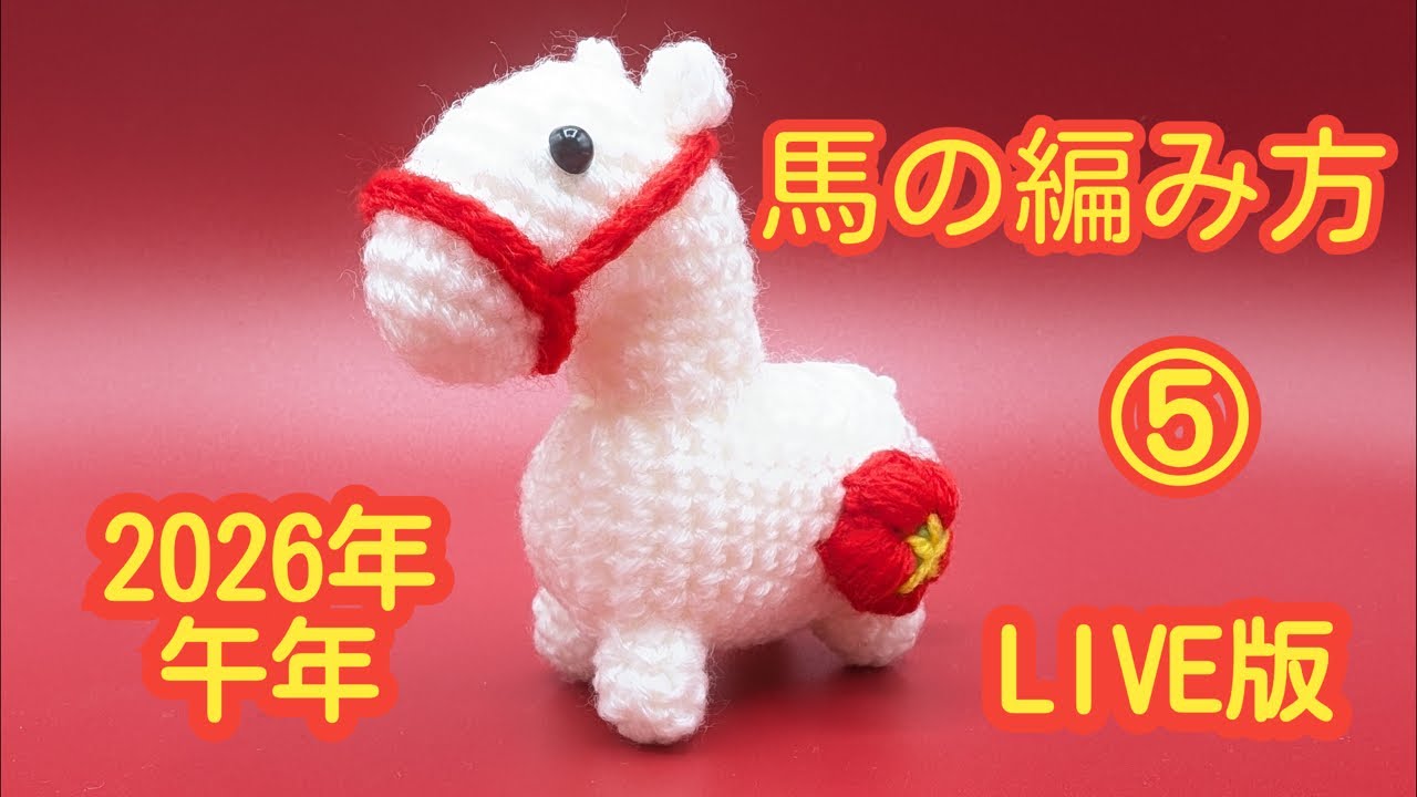 やーか受注　馬毛蓑編み　改訂版１０月２９日 12月3日連絡 maxresdefault.jpg