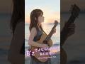 さよならなんかは言わせない / B'z 【Afterimage Music Ver. | AI Cover】