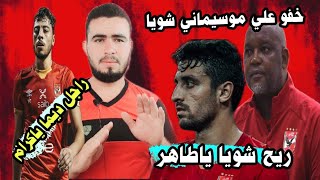 تعادل الأهلي والحرس الوطني اليوم |تحليل مباراة الأهلي والحرس الوطني |خفو علي موسيماني شويا|أكرم راجل