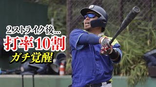 ２ストライクから…打率10割！ライパチの脳内がガチ覚醒…もう怖くない