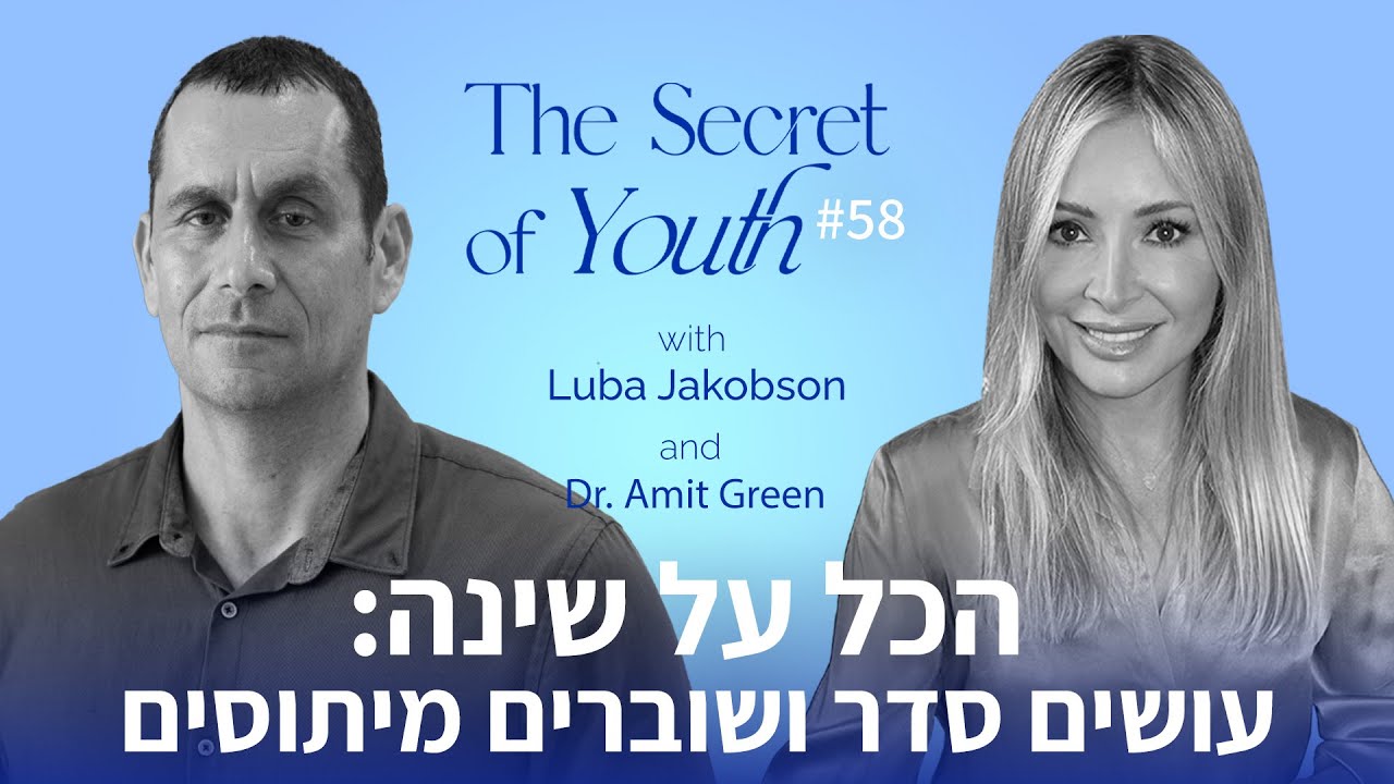 הכל על שינה: עושים סדר ושוברים מיתוסים עם ד